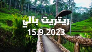 Bali Retreat 15.9.2023