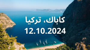 Kabak Connect & Adventure 7-Days Retreat 12.10.2024