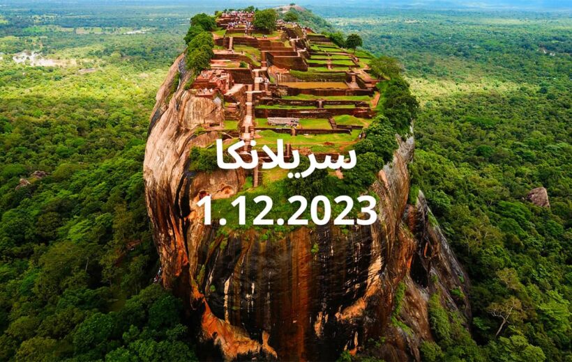 Sri Lanka 9-Days The Ultimate Healing & Discovery Retreat 1.12.2023