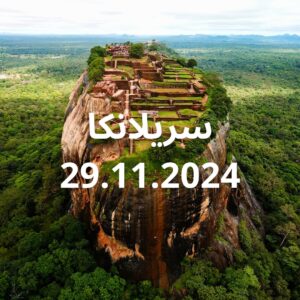 Sri Lanka 9-Days The Ultimate Healing & Discovery Retreat 29.11.2024