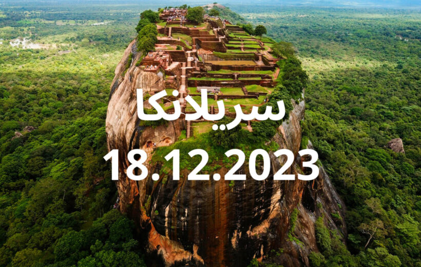 Sri Lanka 9-Days Private Healing & Discovery Retreat 18.12.2023