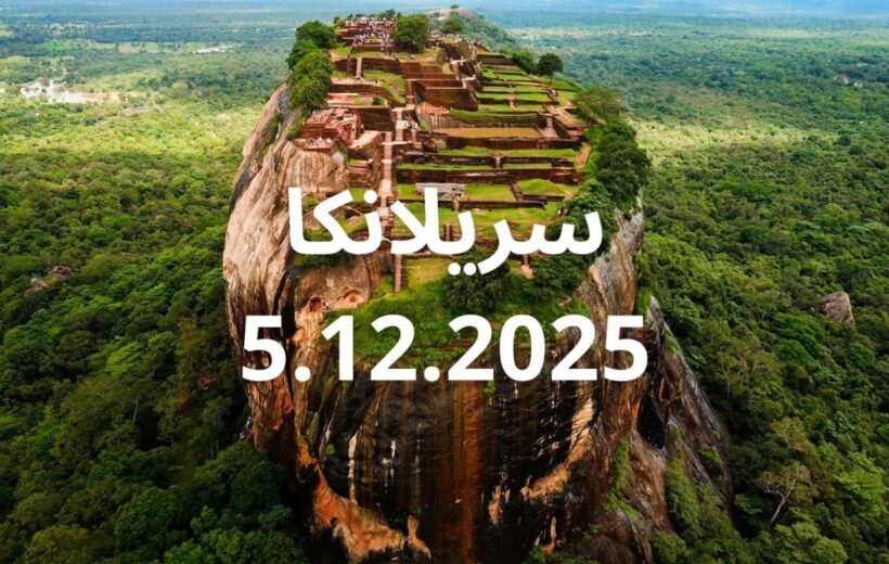 Sri Lanka 9-Days The Ultimate Healing & Discovery Retreat 5.12.2025