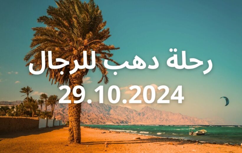 Dahab Retreat for Men The Land of Strength and Mountains 29-10-2024