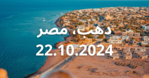 Dahab Retreat The Land of Wonder and Beauty 22.10.2024