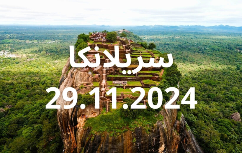 Sri Lanka 9-Days The Ultimate Healing & Discovery Retreat 29.11.2024