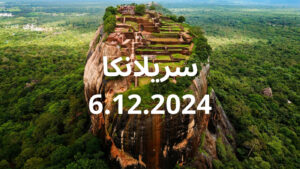 Sri Lanka 9-Days The Ultimate Healing & Discovery Retreat 6.12.2024