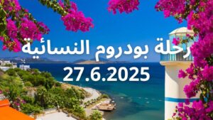 Bodrum Women's Retreat 27-6-2025