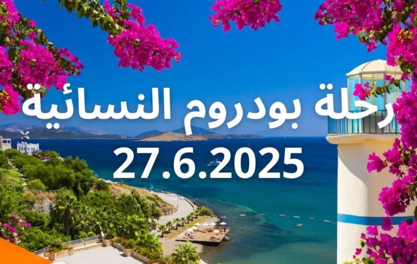 Bodrum Women's Retreat 27-6-2025