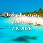 ريتريت زنجبار مع سول ستار - zanzibar retreat with soul star